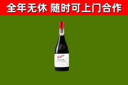 滨湖区回收奔富红酒