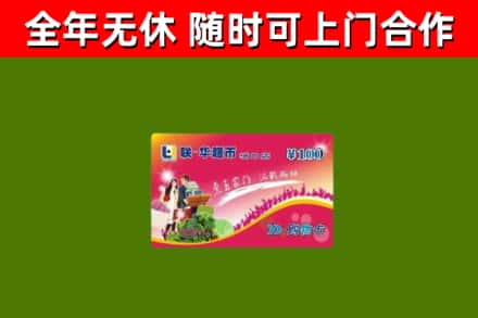 滨湖区烟酒回收超市卡.jpg
